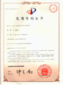 国家专利